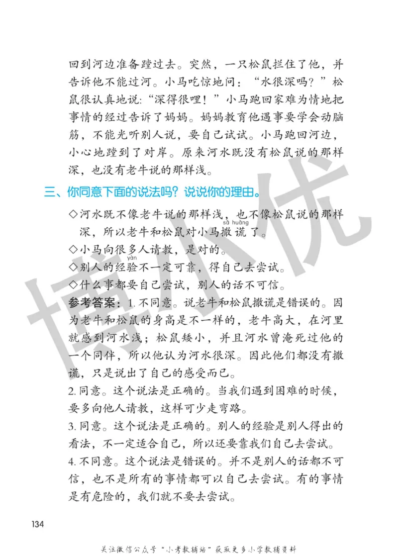 二年级下册语文部编版课堂笔记（博小优）_小学初中学霸笔记类资料汇总6.33GB_小学同步课堂笔记2.76GB_1~6年级全册语文部编版课堂笔记