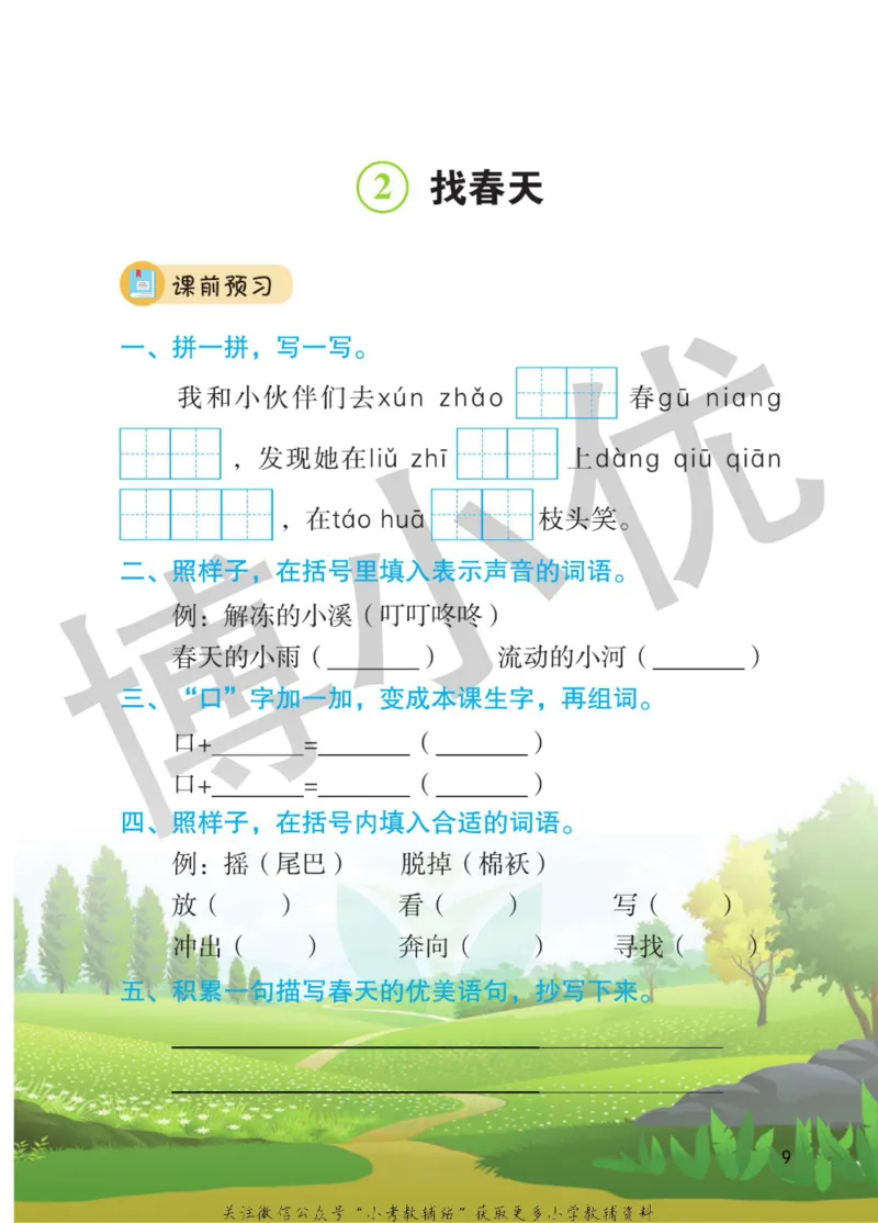 二年级下册语文部编版课堂笔记（博小优）_小学初中学霸笔记类资料汇总6.33GB_小学同步课堂笔记2.76GB_1~6年级全册语文部编版课堂笔记