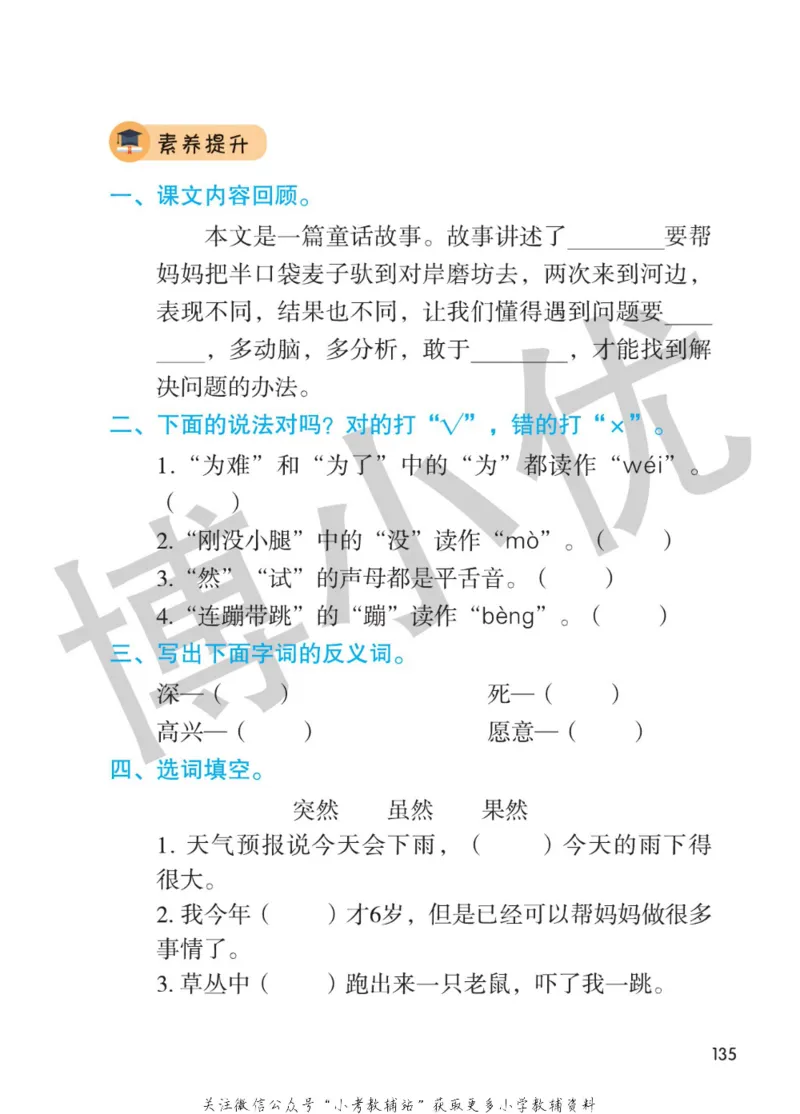 二年级下册语文部编版课堂笔记（博小优）_小学初中学霸笔记类资料汇总6.33GB_小学同步课堂笔记2.76GB_1~6年级全册语文部编版课堂笔记