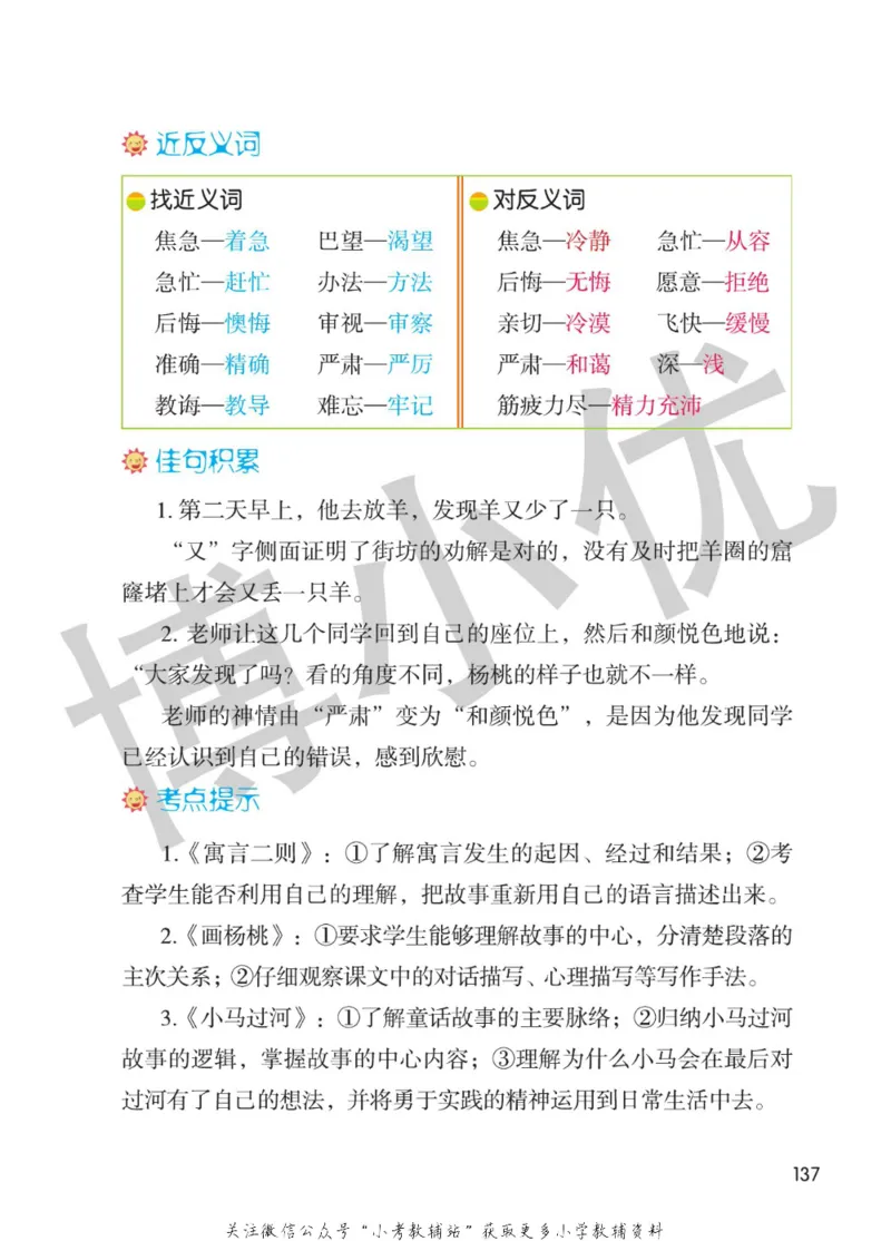 二年级下册语文部编版课堂笔记（博小优）_小学初中学霸笔记类资料汇总6.33GB_小学同步课堂笔记2.76GB_1~6年级全册语文部编版课堂笔记