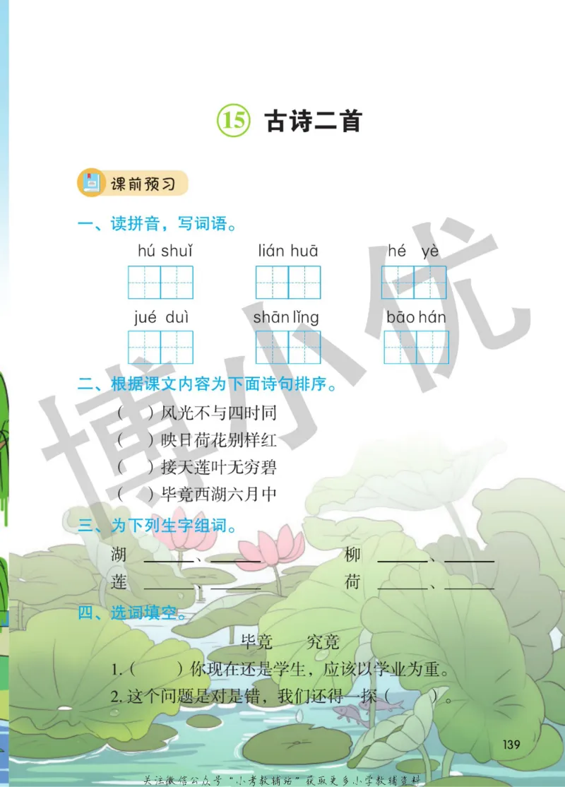 二年级下册语文部编版课堂笔记（博小优）_小学初中学霸笔记类资料汇总6.33GB_小学同步课堂笔记2.76GB_1~6年级全册语文部编版课堂笔记