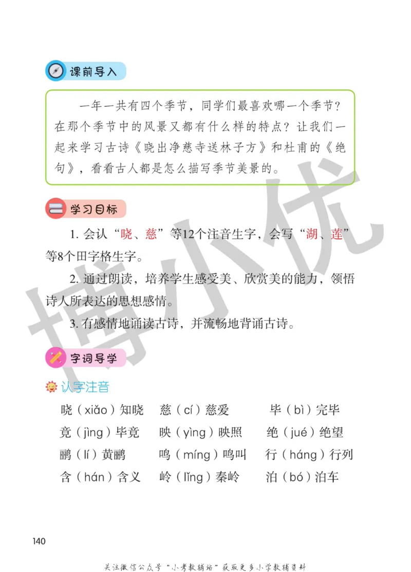 二年级下册语文部编版课堂笔记（博小优）_小学初中学霸笔记类资料汇总6.33GB_小学同步课堂笔记2.76GB_1~6年级全册语文部编版课堂笔记