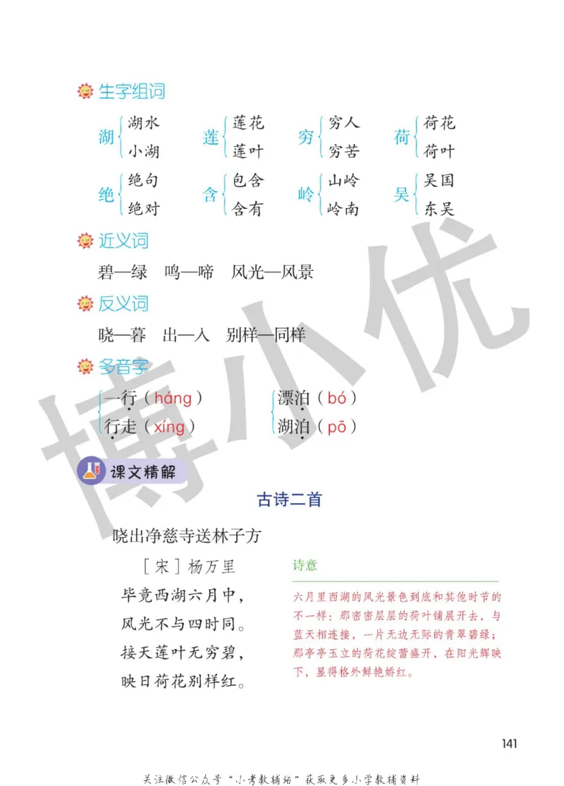 二年级下册语文部编版课堂笔记（博小优）_小学初中学霸笔记类资料汇总6.33GB_小学同步课堂笔记2.76GB_1~6年级全册语文部编版课堂笔记