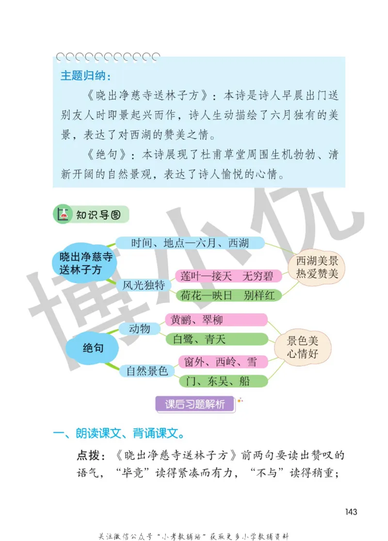 二年级下册语文部编版课堂笔记（博小优）_小学初中学霸笔记类资料汇总6.33GB_小学同步课堂笔记2.76GB_1~6年级全册语文部编版课堂笔记