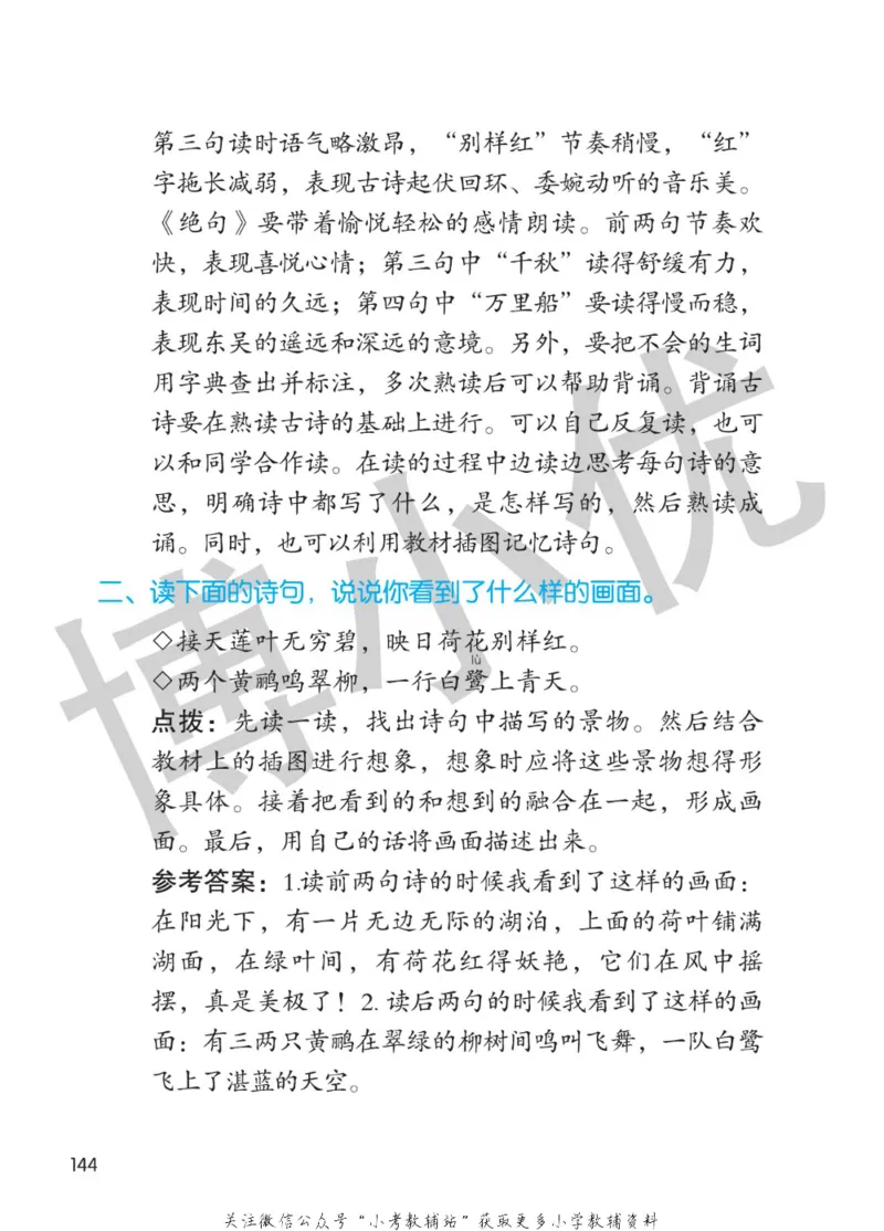 二年级下册语文部编版课堂笔记（博小优）_小学初中学霸笔记类资料汇总6.33GB_小学同步课堂笔记2.76GB_1~6年级全册语文部编版课堂笔记