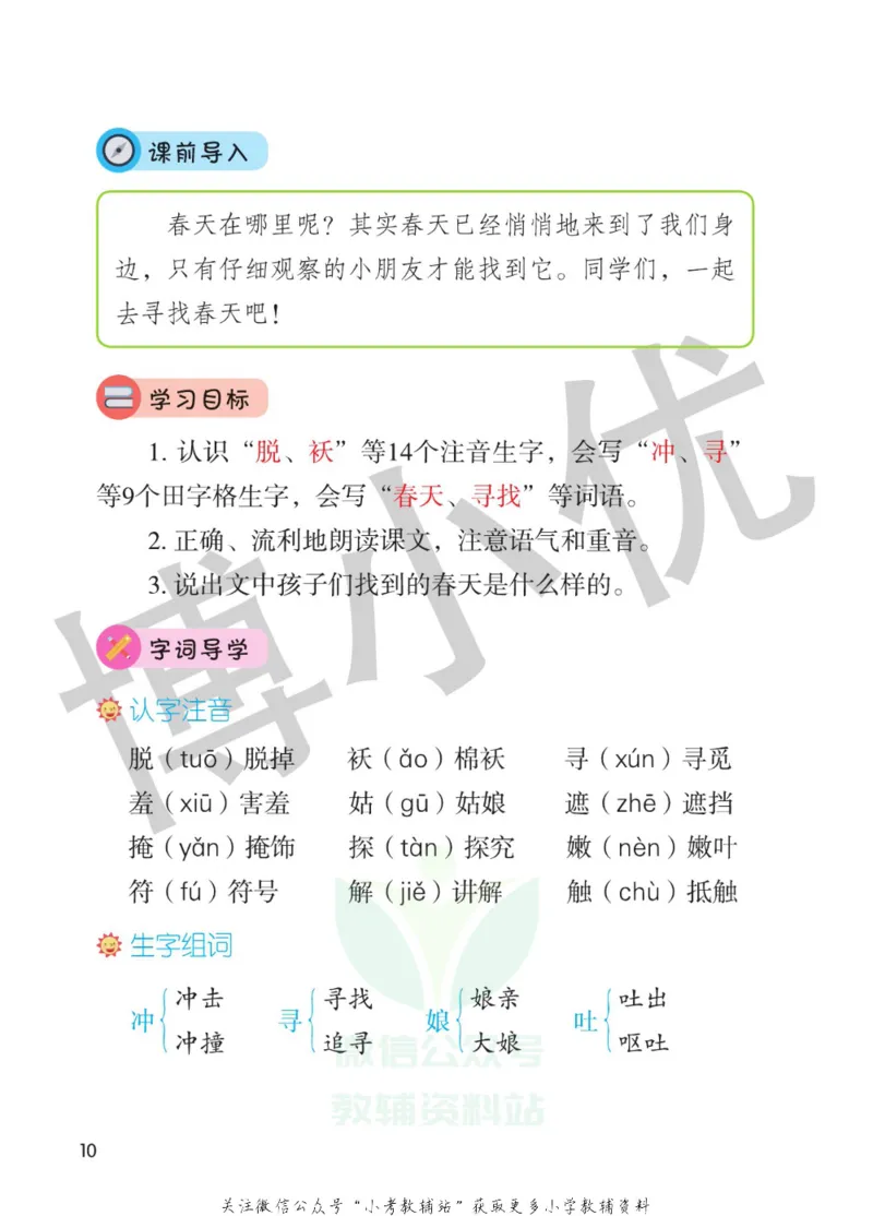 二年级下册语文部编版课堂笔记（博小优）_小学初中学霸笔记类资料汇总6.33GB_小学同步课堂笔记2.76GB_1~6年级全册语文部编版课堂笔记