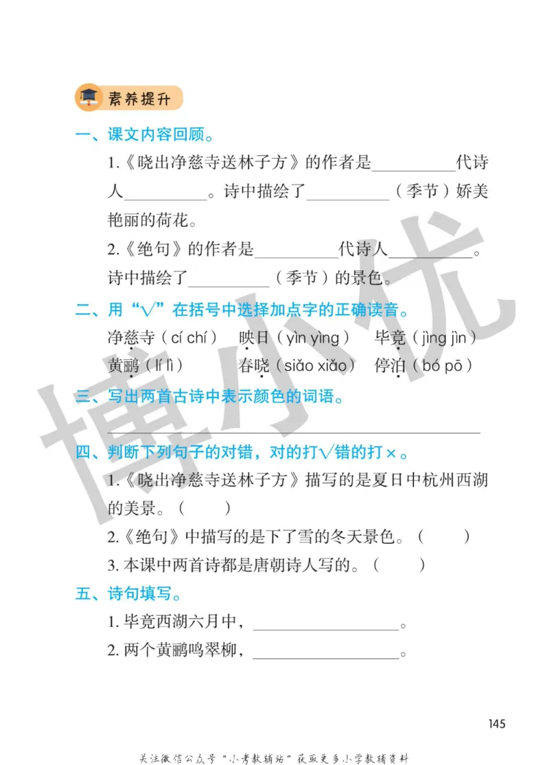 二年级下册语文部编版课堂笔记（博小优）_小学初中学霸笔记类资料汇总6.33GB_小学同步课堂笔记2.76GB_1~6年级全册语文部编版课堂笔记