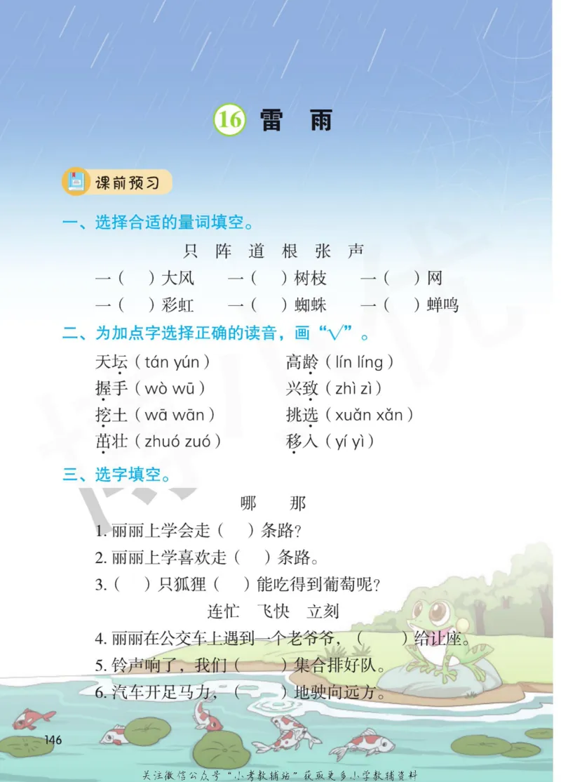 二年级下册语文部编版课堂笔记（博小优）_小学初中学霸笔记类资料汇总6.33GB_小学同步课堂笔记2.76GB_1~6年级全册语文部编版课堂笔记