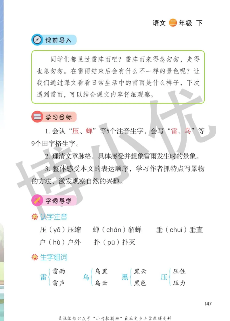 二年级下册语文部编版课堂笔记（博小优）_小学初中学霸笔记类资料汇总6.33GB_小学同步课堂笔记2.76GB_1~6年级全册语文部编版课堂笔记