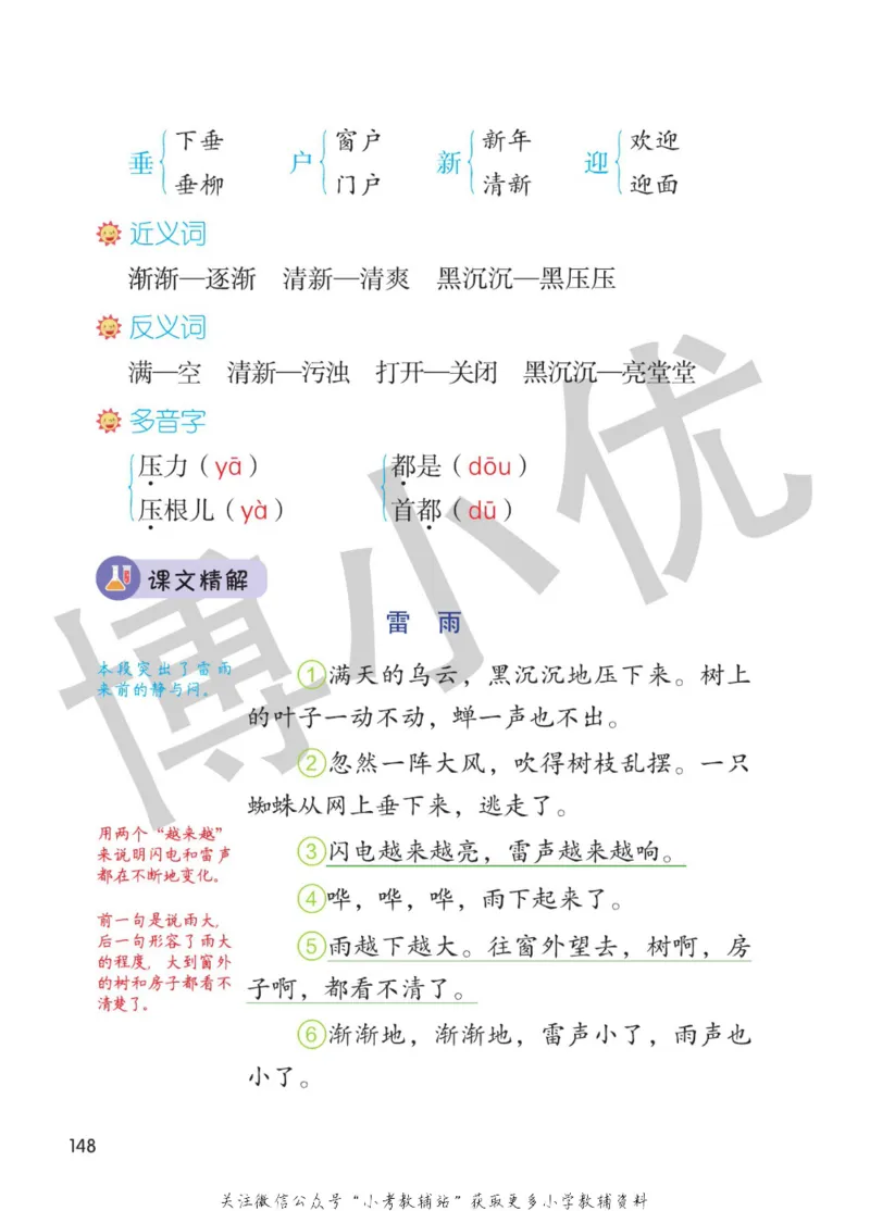 二年级下册语文部编版课堂笔记（博小优）_小学初中学霸笔记类资料汇总6.33GB_小学同步课堂笔记2.76GB_1~6年级全册语文部编版课堂笔记