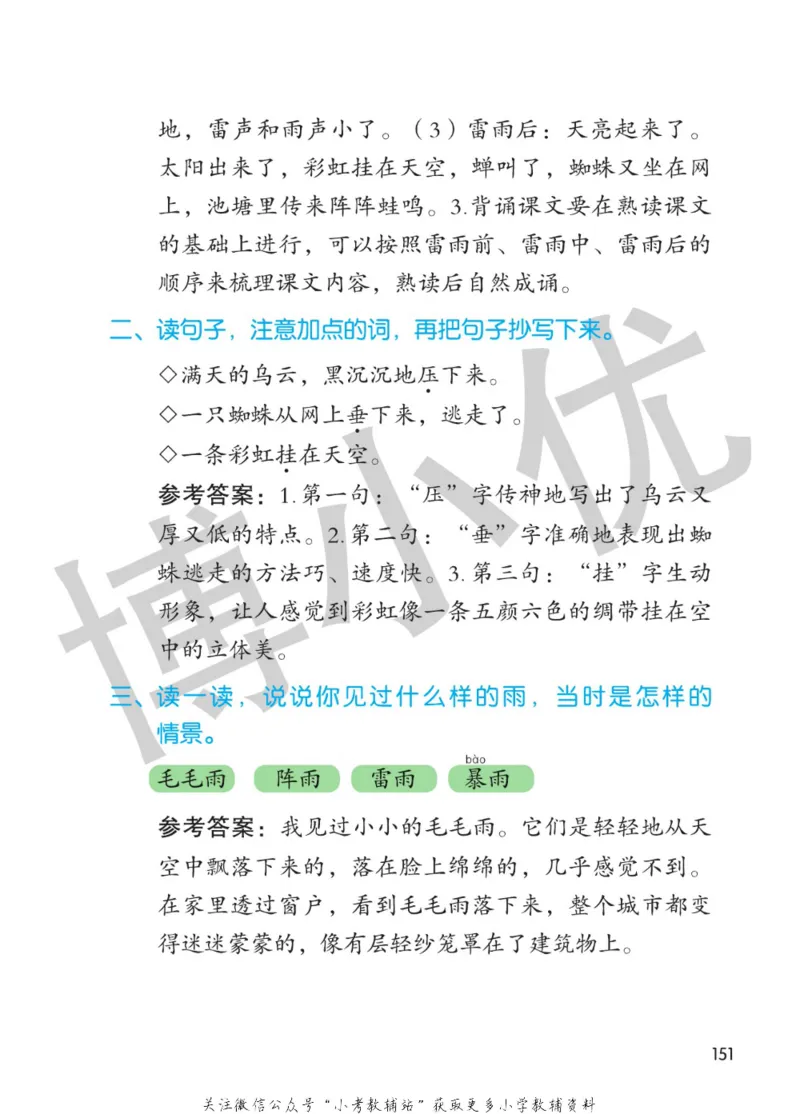 二年级下册语文部编版课堂笔记（博小优）_小学初中学霸笔记类资料汇总6.33GB_小学同步课堂笔记2.76GB_1~6年级全册语文部编版课堂笔记