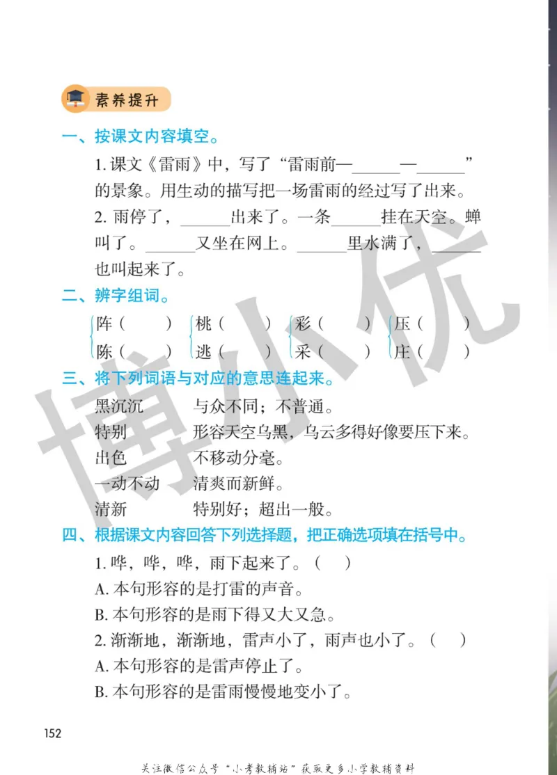 二年级下册语文部编版课堂笔记（博小优）_小学初中学霸笔记类资料汇总6.33GB_小学同步课堂笔记2.76GB_1~6年级全册语文部编版课堂笔记