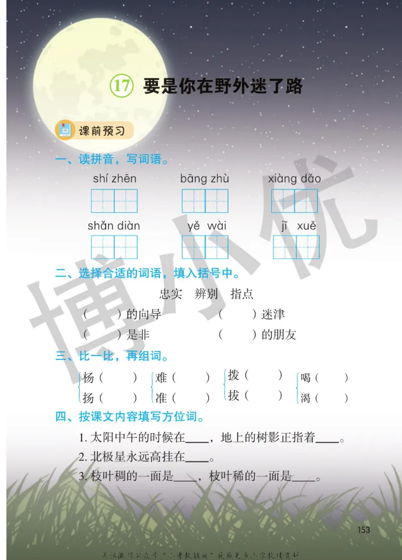 二年级下册语文部编版课堂笔记（博小优）_小学初中学霸笔记类资料汇总6.33GB_小学同步课堂笔记2.76GB_1~6年级全册语文部编版课堂笔记