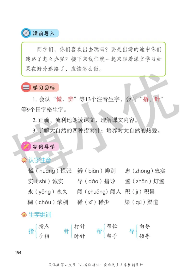 二年级下册语文部编版课堂笔记（博小优）_小学初中学霸笔记类资料汇总6.33GB_小学同步课堂笔记2.76GB_1~6年级全册语文部编版课堂笔记