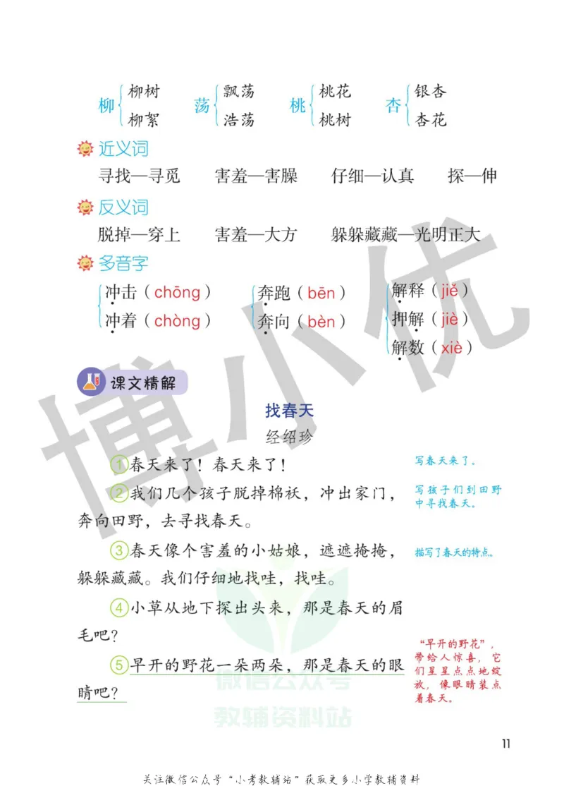 二年级下册语文部编版课堂笔记（博小优）_小学初中学霸笔记类资料汇总6.33GB_小学同步课堂笔记2.76GB_1~6年级全册语文部编版课堂笔记