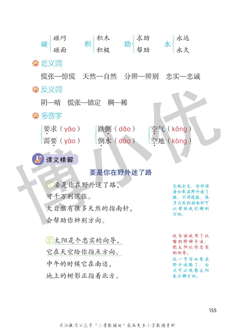 二年级下册语文部编版课堂笔记（博小优）_小学初中学霸笔记类资料汇总6.33GB_小学同步课堂笔记2.76GB_1~6年级全册语文部编版课堂笔记