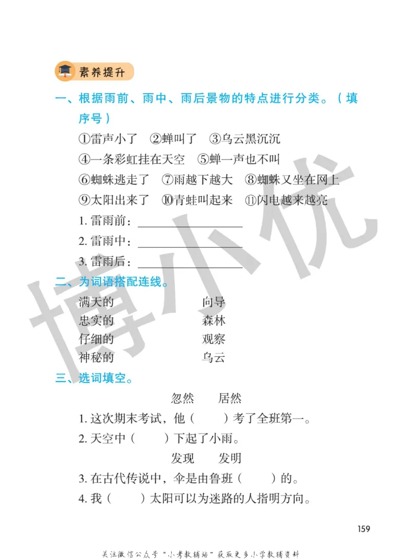 二年级下册语文部编版课堂笔记（博小优）_小学初中学霸笔记类资料汇总6.33GB_小学同步课堂笔记2.76GB_1~6年级全册语文部编版课堂笔记