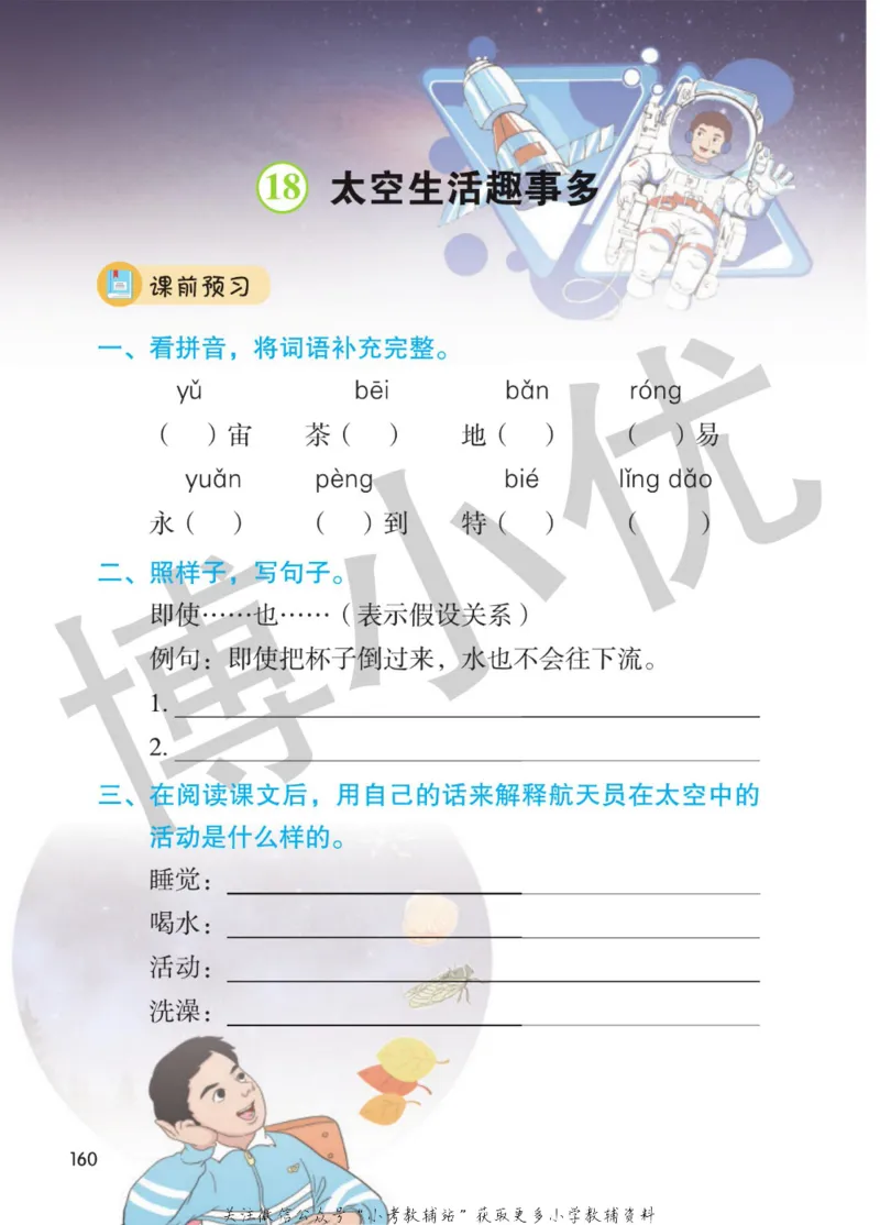 二年级下册语文部编版课堂笔记（博小优）_小学初中学霸笔记类资料汇总6.33GB_小学同步课堂笔记2.76GB_1~6年级全册语文部编版课堂笔记