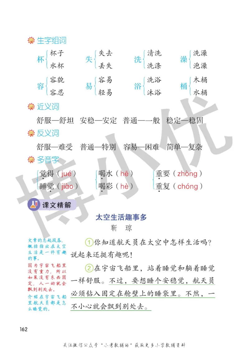 二年级下册语文部编版课堂笔记（博小优）_小学初中学霸笔记类资料汇总6.33GB_小学同步课堂笔记2.76GB_1~6年级全册语文部编版课堂笔记