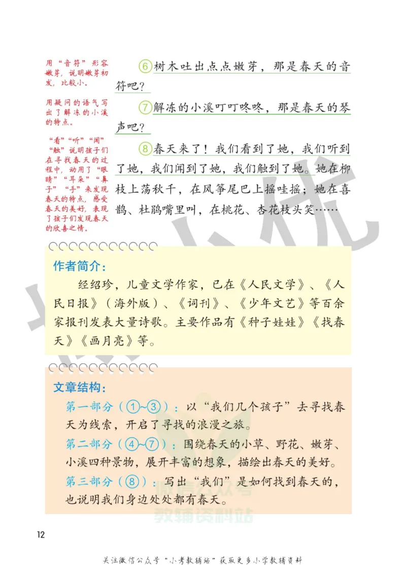 二年级下册语文部编版课堂笔记（博小优）_小学初中学霸笔记类资料汇总6.33GB_小学同步课堂笔记2.76GB_1~6年级全册语文部编版课堂笔记