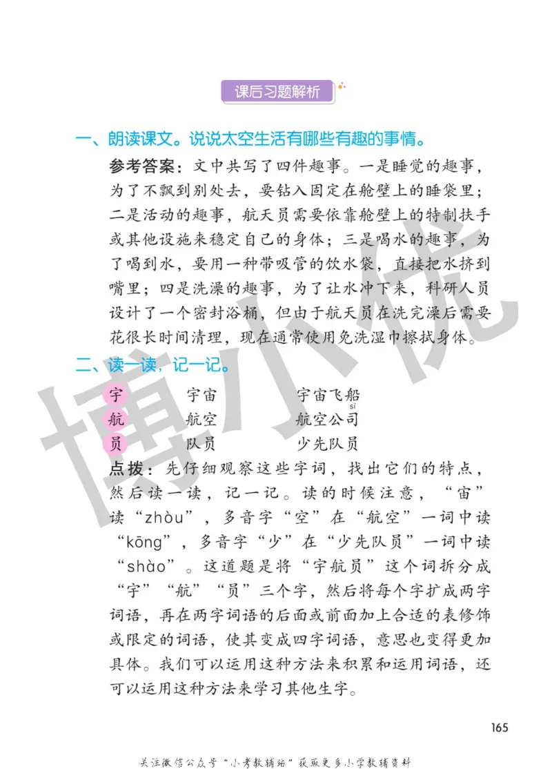 二年级下册语文部编版课堂笔记（博小优）_小学初中学霸笔记类资料汇总6.33GB_小学同步课堂笔记2.76GB_1~6年级全册语文部编版课堂笔记