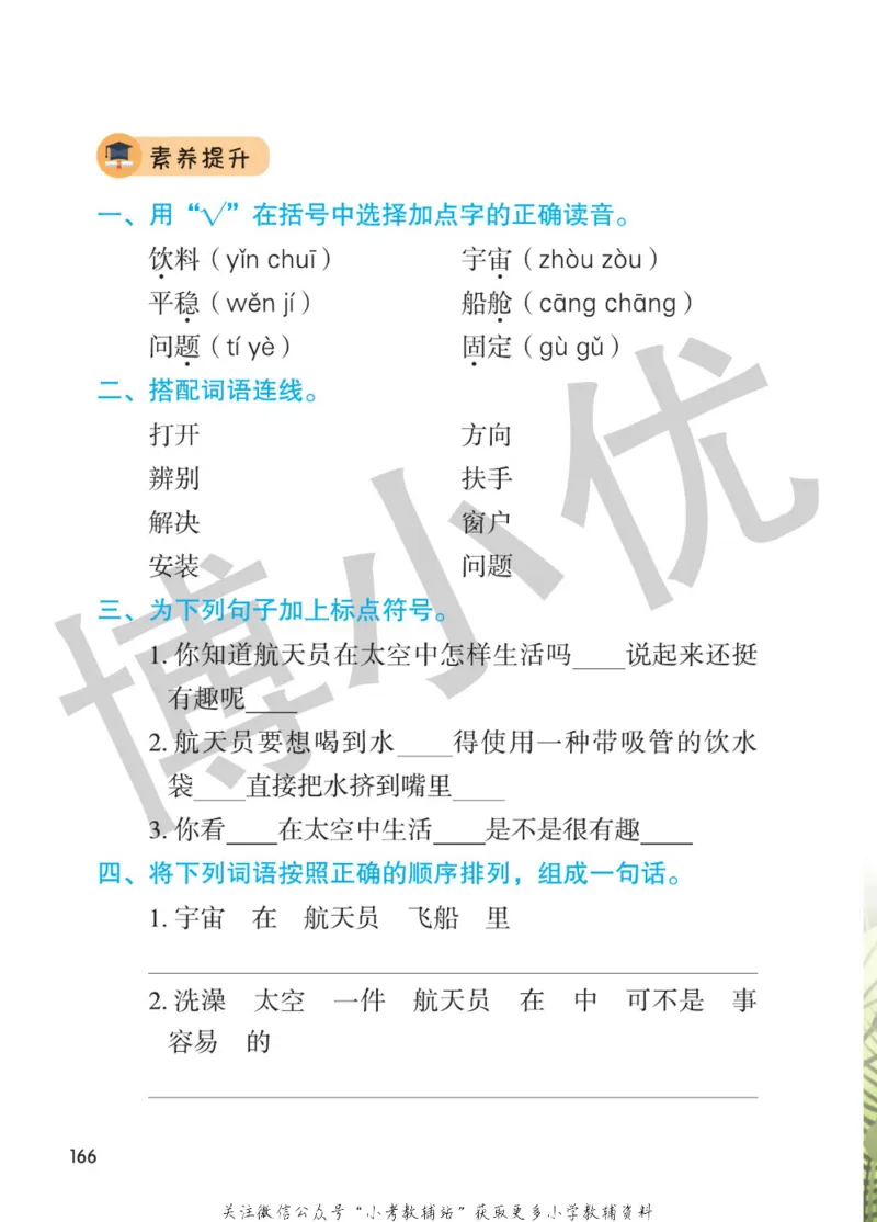 二年级下册语文部编版课堂笔记（博小优）_小学初中学霸笔记类资料汇总6.33GB_小学同步课堂笔记2.76GB_1~6年级全册语文部编版课堂笔记