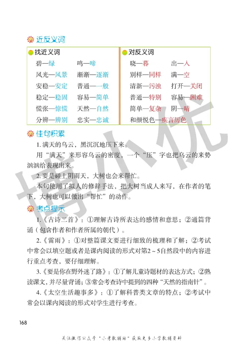 二年级下册语文部编版课堂笔记（博小优）_小学初中学霸笔记类资料汇总6.33GB_小学同步课堂笔记2.76GB_1~6年级全册语文部编版课堂笔记