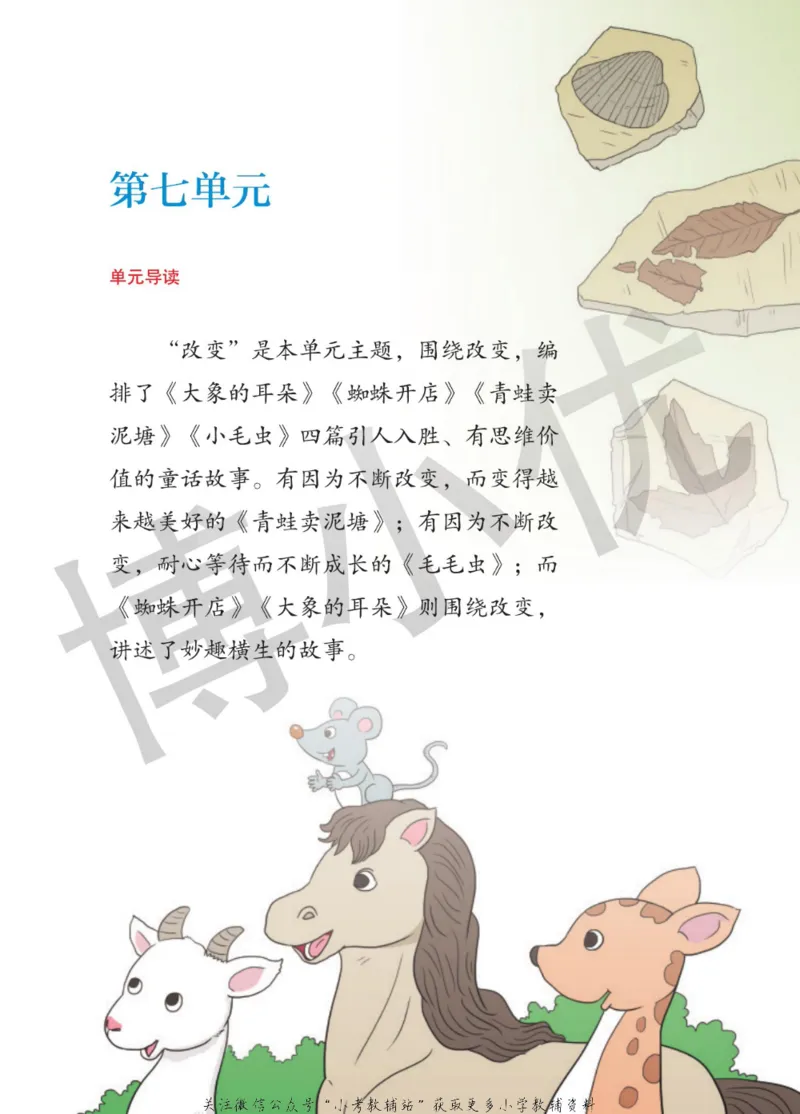 二年级下册语文部编版课堂笔记（博小优）_小学初中学霸笔记类资料汇总6.33GB_小学同步课堂笔记2.76GB_1~6年级全册语文部编版课堂笔记