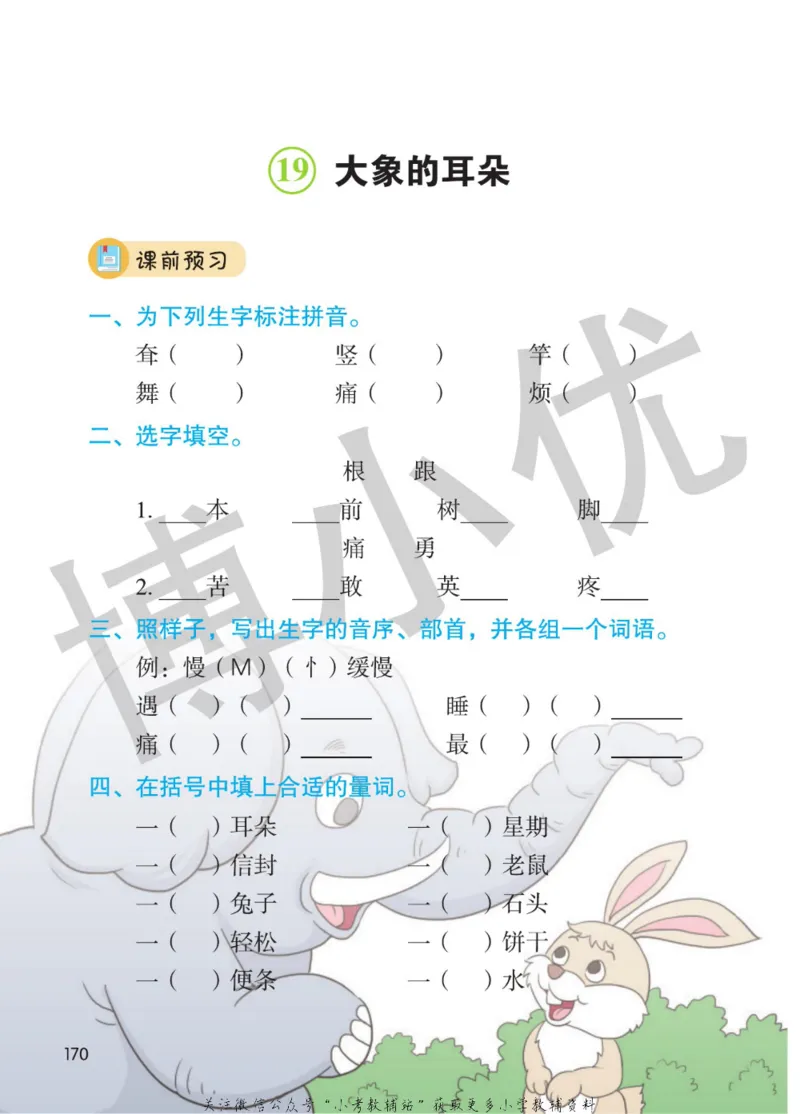 二年级下册语文部编版课堂笔记（博小优）_小学初中学霸笔记类资料汇总6.33GB_小学同步课堂笔记2.76GB_1~6年级全册语文部编版课堂笔记