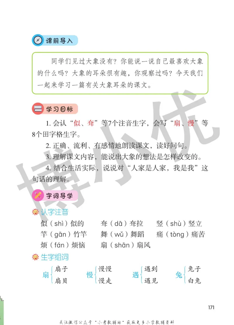 二年级下册语文部编版课堂笔记（博小优）_小学初中学霸笔记类资料汇总6.33GB_小学同步课堂笔记2.76GB_1~6年级全册语文部编版课堂笔记