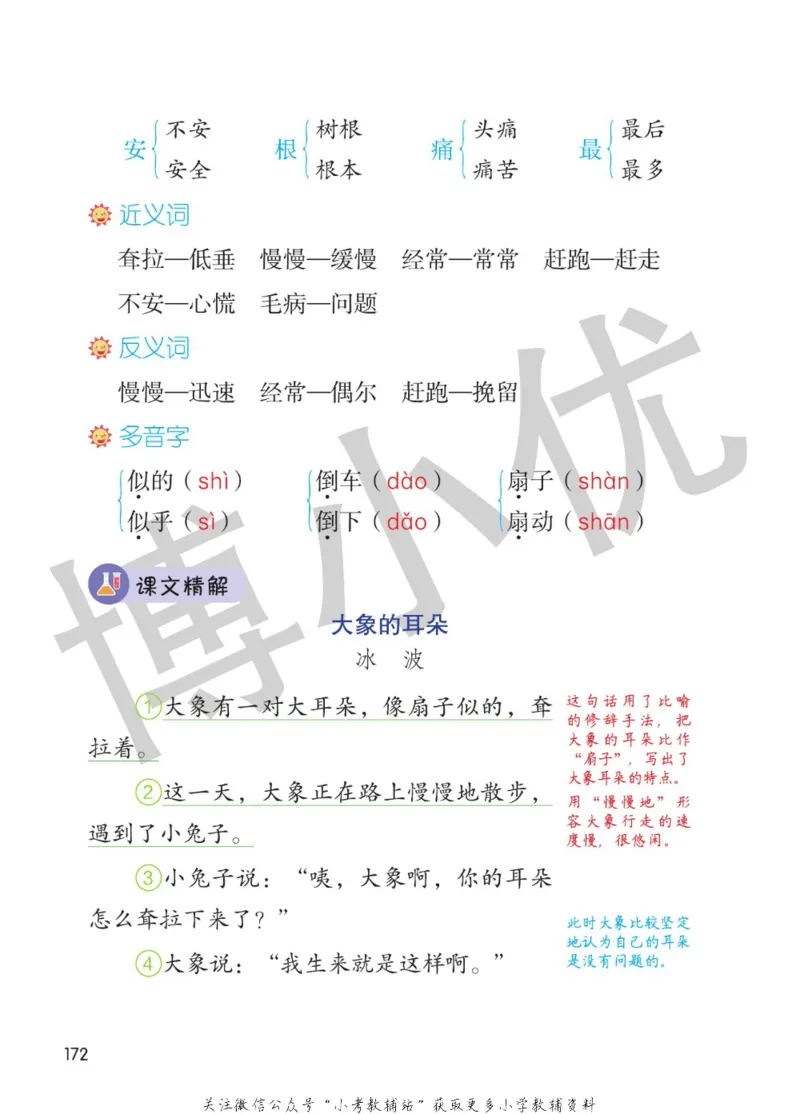 二年级下册语文部编版课堂笔记（博小优）_小学初中学霸笔记类资料汇总6.33GB_小学同步课堂笔记2.76GB_1~6年级全册语文部编版课堂笔记