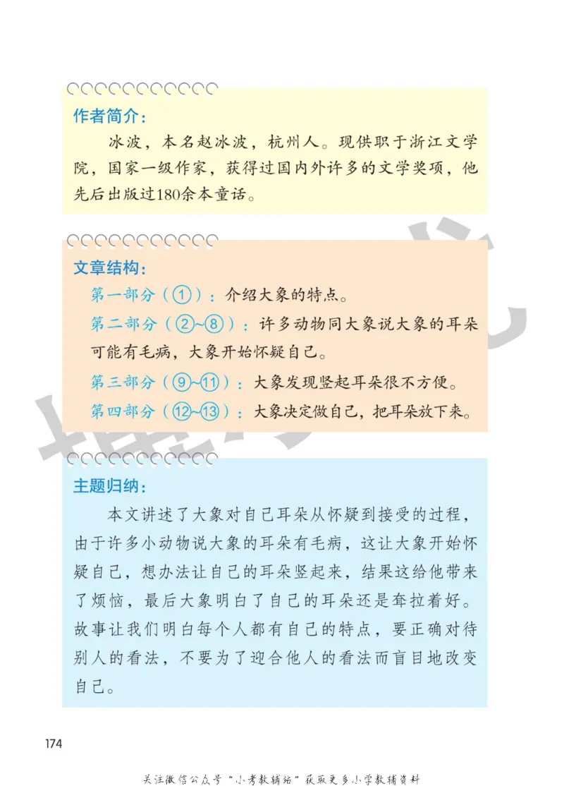 二年级下册语文部编版课堂笔记（博小优）_小学初中学霸笔记类资料汇总6.33GB_小学同步课堂笔记2.76GB_1~6年级全册语文部编版课堂笔记