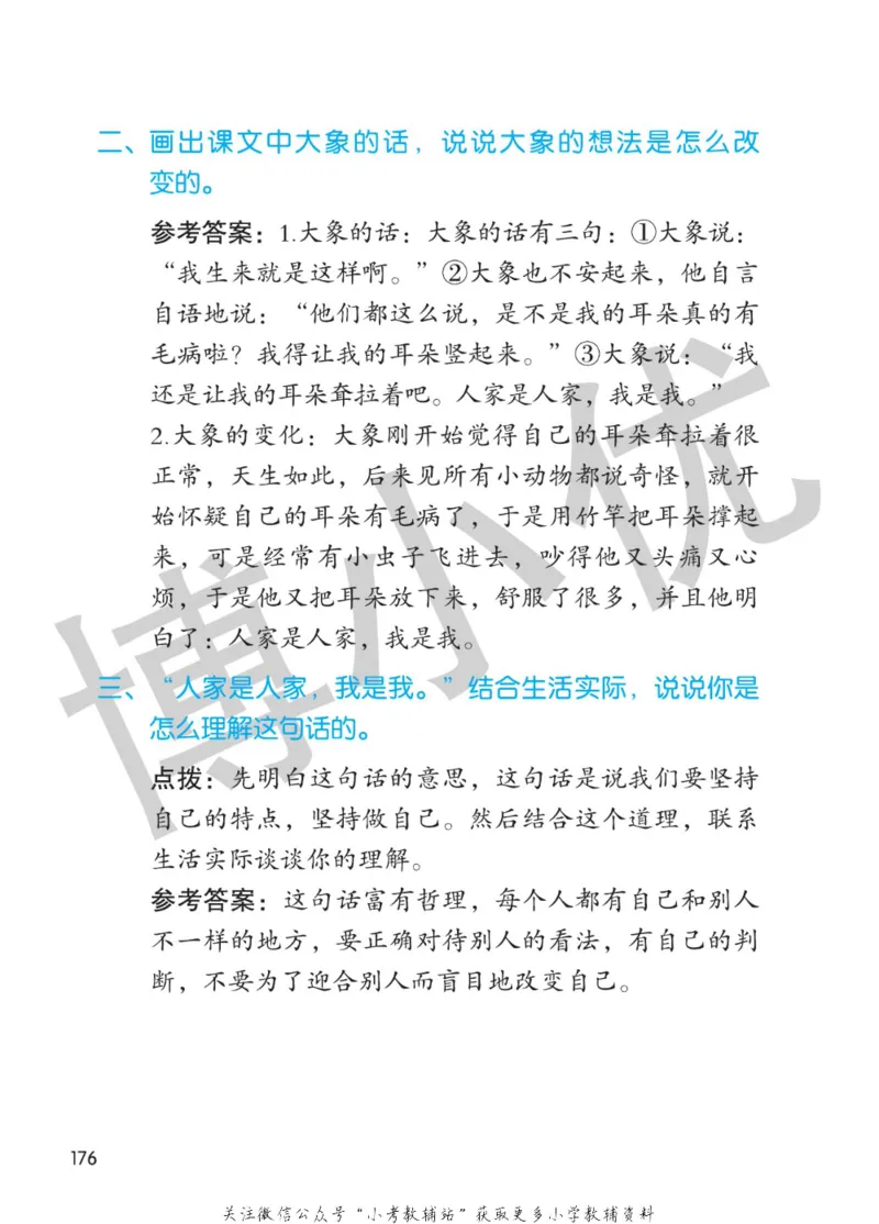 二年级下册语文部编版课堂笔记（博小优）_小学初中学霸笔记类资料汇总6.33GB_小学同步课堂笔记2.76GB_1~6年级全册语文部编版课堂笔记