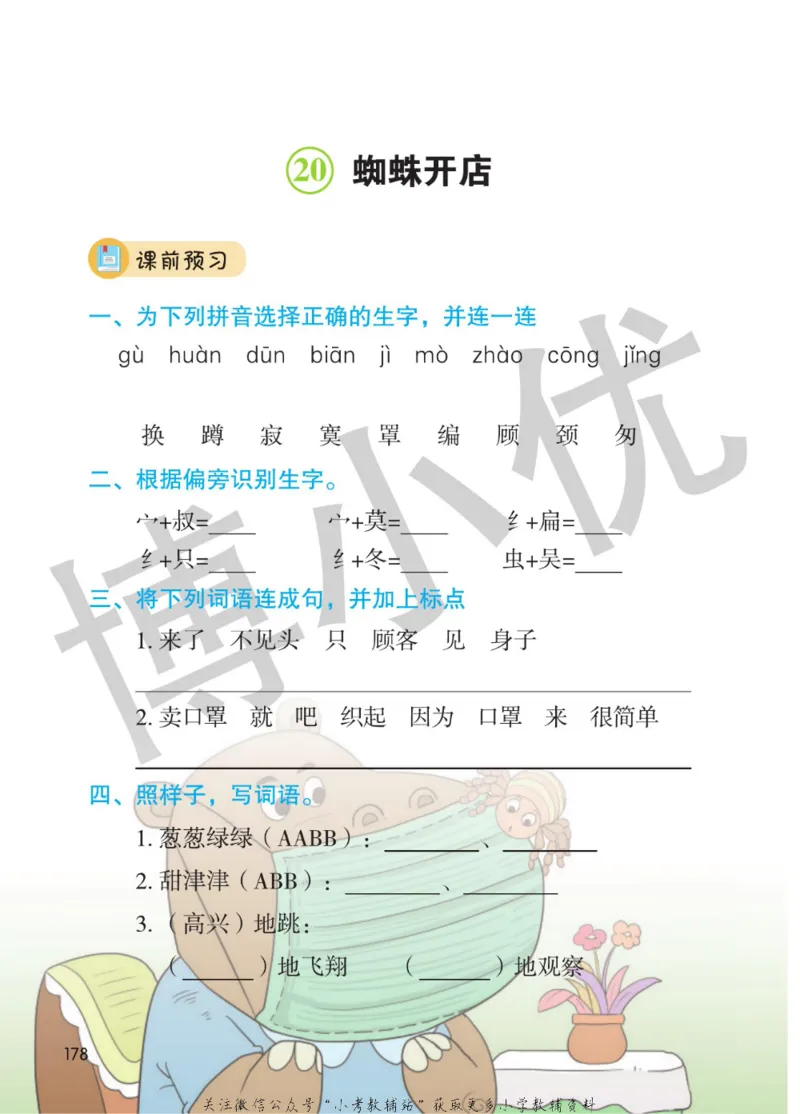 二年级下册语文部编版课堂笔记（博小优）_小学初中学霸笔记类资料汇总6.33GB_小学同步课堂笔记2.76GB_1~6年级全册语文部编版课堂笔记