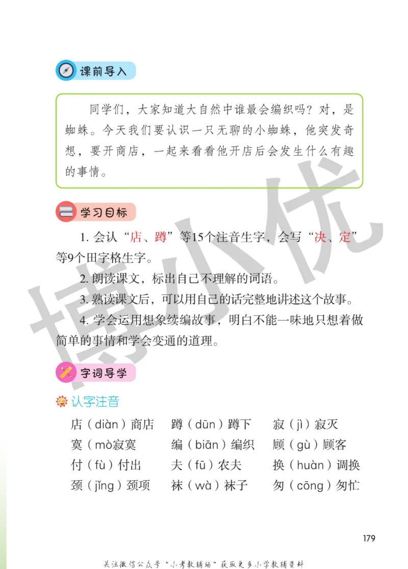 二年级下册语文部编版课堂笔记（博小优）_小学初中学霸笔记类资料汇总6.33GB_小学同步课堂笔记2.76GB_1~6年级全册语文部编版课堂笔记