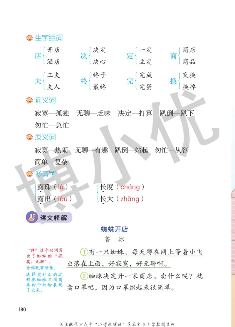 二年级下册语文部编版课堂笔记（博小优）_小学初中学霸笔记类资料汇总6.33GB_小学同步课堂笔记2.76GB_1~6年级全册语文部编版课堂笔记