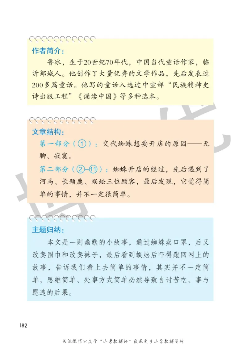 二年级下册语文部编版课堂笔记（博小优）_小学初中学霸笔记类资料汇总6.33GB_小学同步课堂笔记2.76GB_1~6年级全册语文部编版课堂笔记