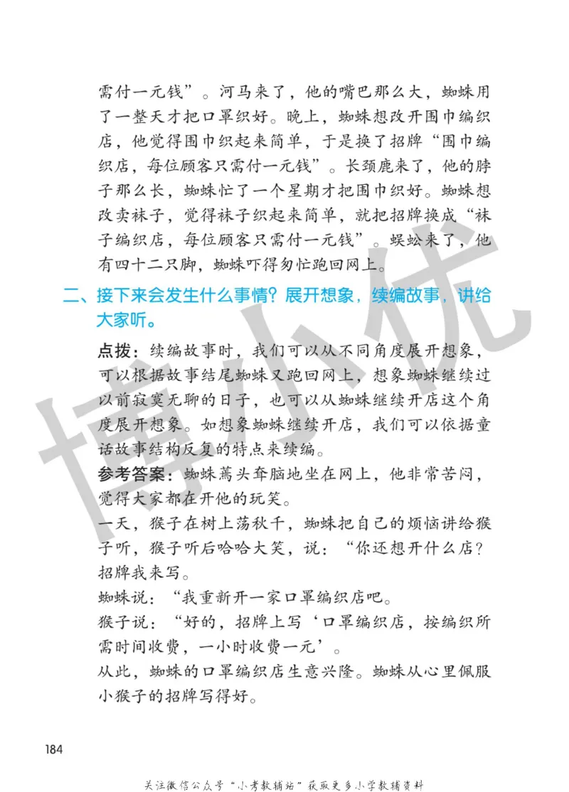二年级下册语文部编版课堂笔记（博小优）_小学初中学霸笔记类资料汇总6.33GB_小学同步课堂笔记2.76GB_1~6年级全册语文部编版课堂笔记