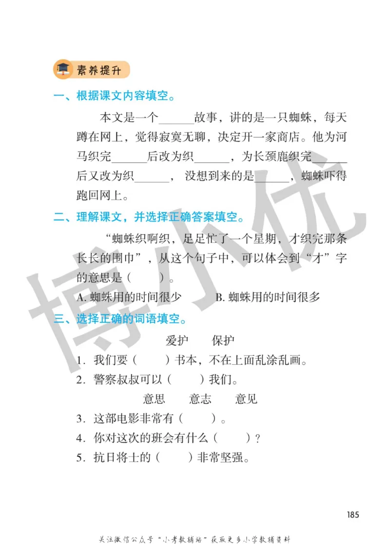 二年级下册语文部编版课堂笔记（博小优）_小学初中学霸笔记类资料汇总6.33GB_小学同步课堂笔记2.76GB_1~6年级全册语文部编版课堂笔记