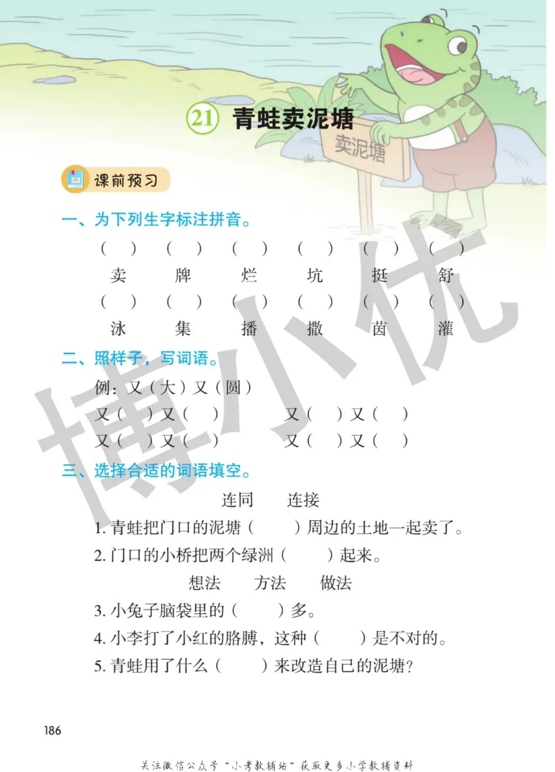 二年级下册语文部编版课堂笔记（博小优）_小学初中学霸笔记类资料汇总6.33GB_小学同步课堂笔记2.76GB_1~6年级全册语文部编版课堂笔记