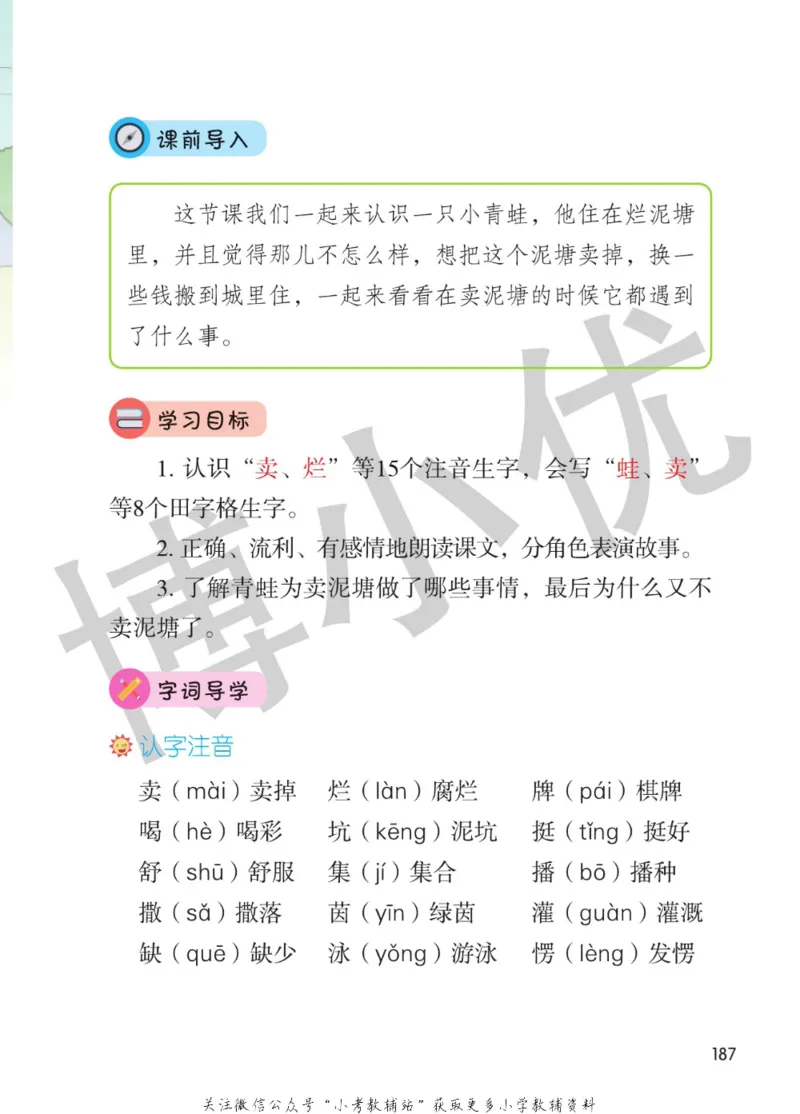 二年级下册语文部编版课堂笔记（博小优）_小学初中学霸笔记类资料汇总6.33GB_小学同步课堂笔记2.76GB_1~6年级全册语文部编版课堂笔记