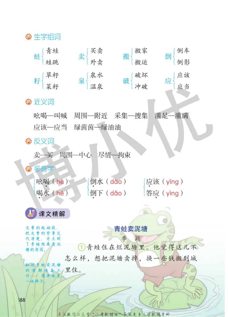 二年级下册语文部编版课堂笔记（博小优）_小学初中学霸笔记类资料汇总6.33GB_小学同步课堂笔记2.76GB_1~6年级全册语文部编版课堂笔记