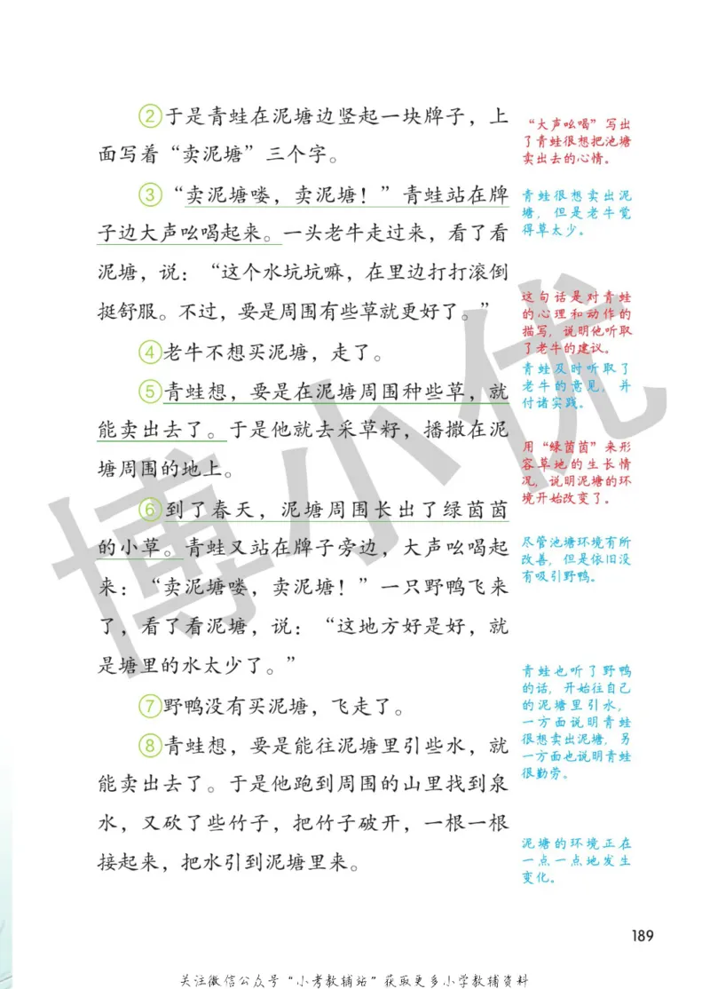 二年级下册语文部编版课堂笔记（博小优）_小学初中学霸笔记类资料汇总6.33GB_小学同步课堂笔记2.76GB_1~6年级全册语文部编版课堂笔记