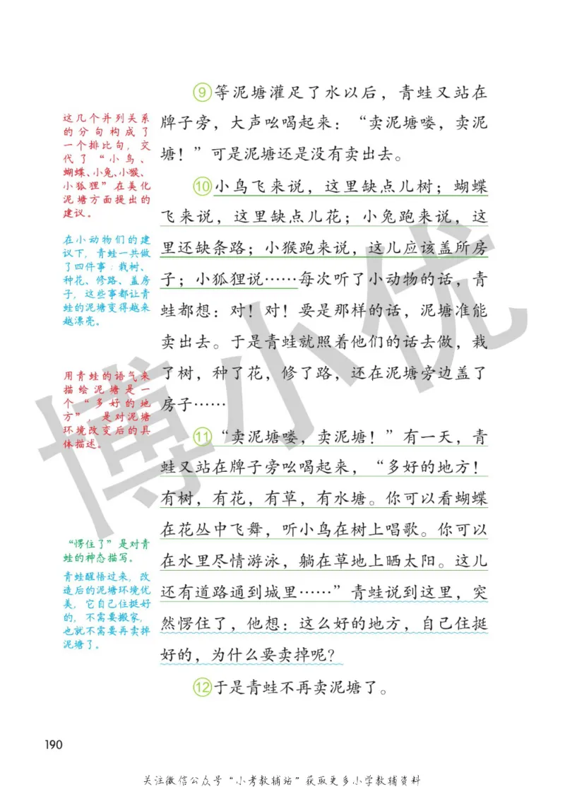 二年级下册语文部编版课堂笔记（博小优）_小学初中学霸笔记类资料汇总6.33GB_小学同步课堂笔记2.76GB_1~6年级全册语文部编版课堂笔记