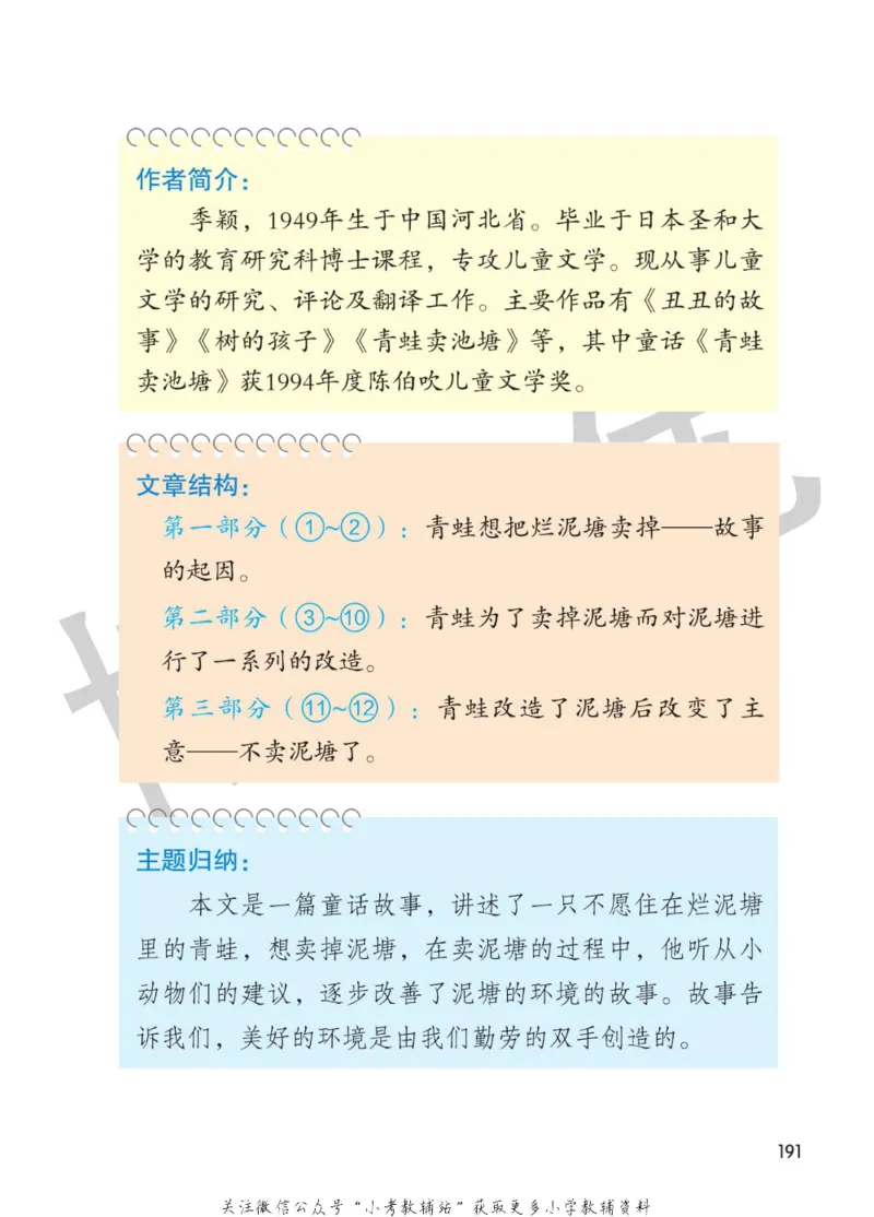 二年级下册语文部编版课堂笔记（博小优）_小学初中学霸笔记类资料汇总6.33GB_小学同步课堂笔记2.76GB_1~6年级全册语文部编版课堂笔记