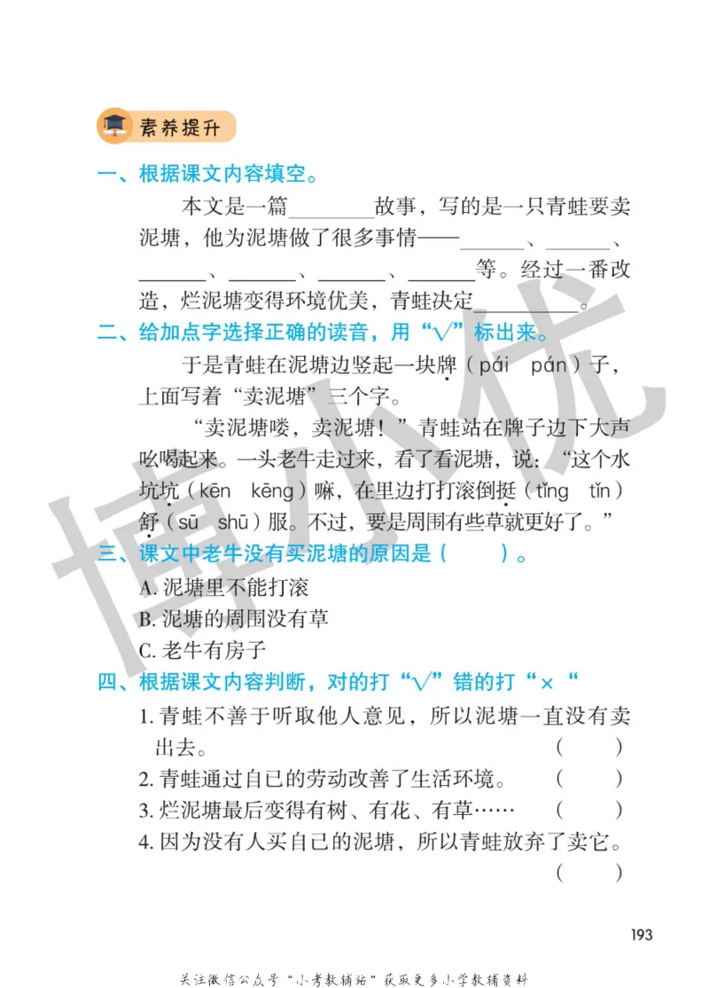 二年级下册语文部编版课堂笔记（博小优）_小学初中学霸笔记类资料汇总6.33GB_小学同步课堂笔记2.76GB_1~6年级全册语文部编版课堂笔记