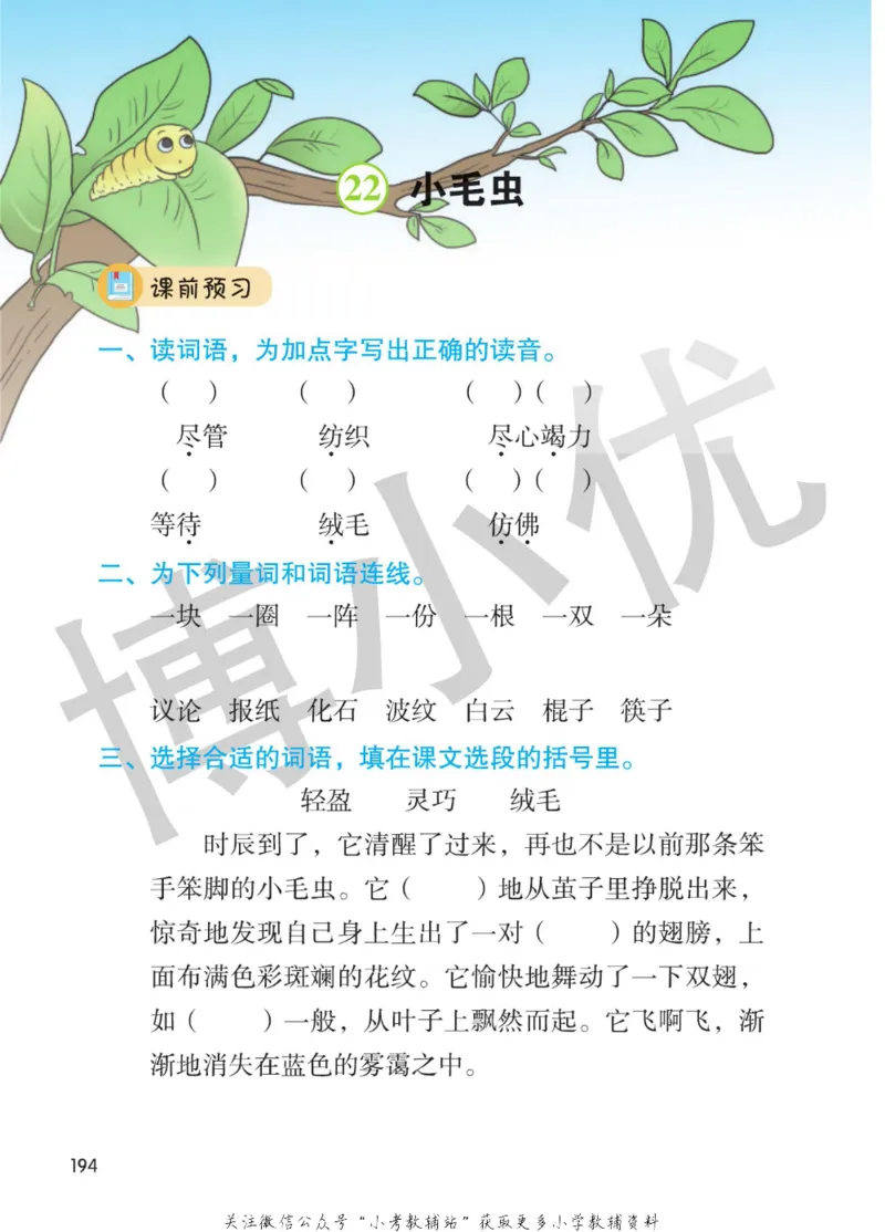 二年级下册语文部编版课堂笔记（博小优）_小学初中学霸笔记类资料汇总6.33GB_小学同步课堂笔记2.76GB_1~6年级全册语文部编版课堂笔记