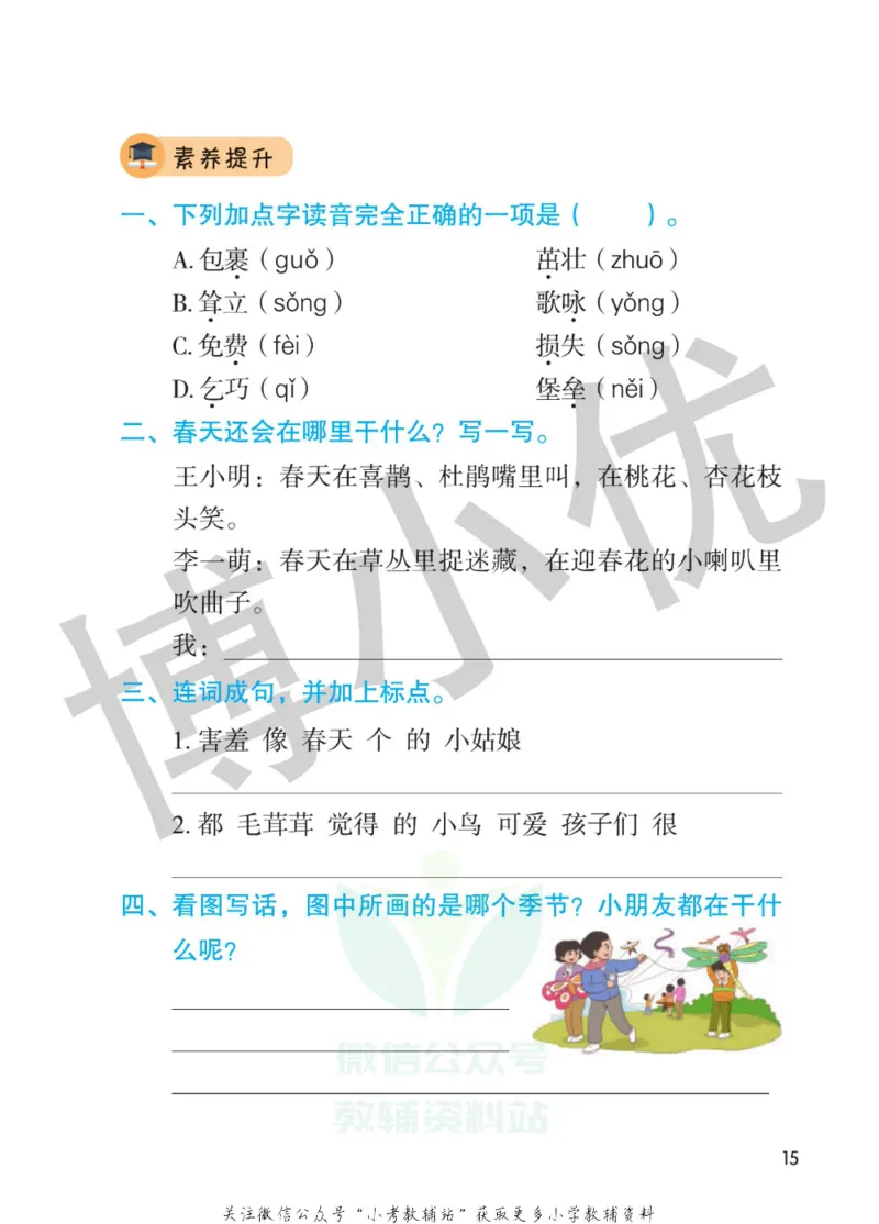 二年级下册语文部编版课堂笔记（博小优）_小学初中学霸笔记类资料汇总6.33GB_小学同步课堂笔记2.76GB_1~6年级全册语文部编版课堂笔记
