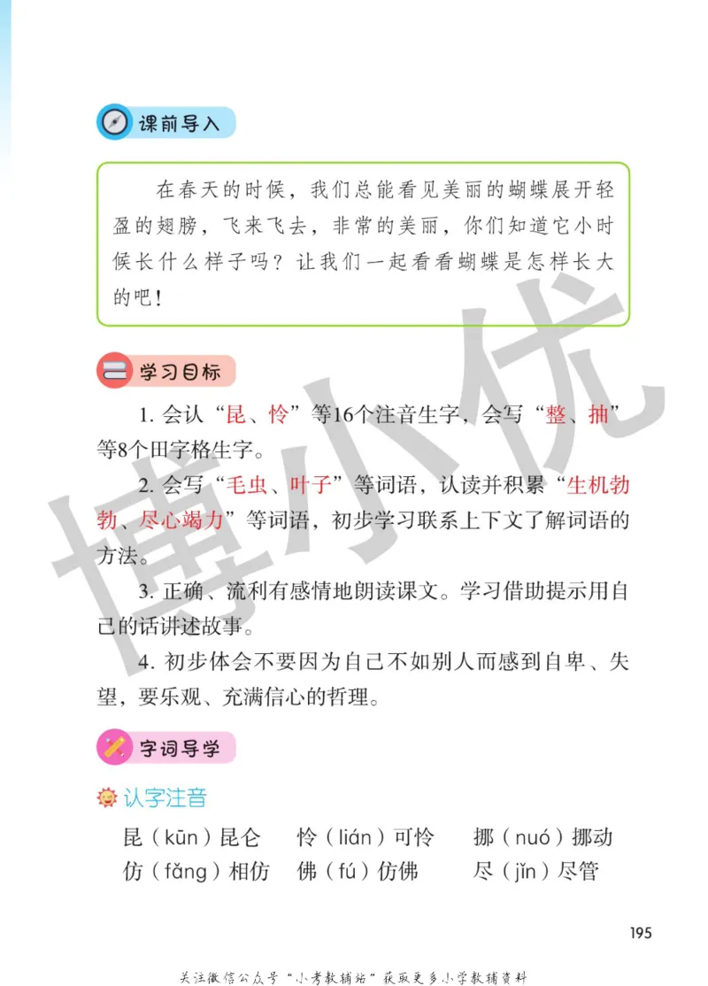 二年级下册语文部编版课堂笔记（博小优）_小学初中学霸笔记类资料汇总6.33GB_小学同步课堂笔记2.76GB_1~6年级全册语文部编版课堂笔记
