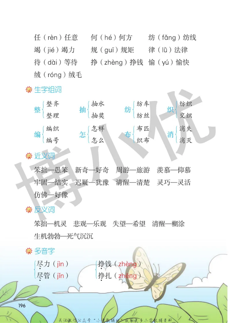 二年级下册语文部编版课堂笔记（博小优）_小学初中学霸笔记类资料汇总6.33GB_小学同步课堂笔记2.76GB_1~6年级全册语文部编版课堂笔记